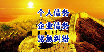 黄潭镇要账公司